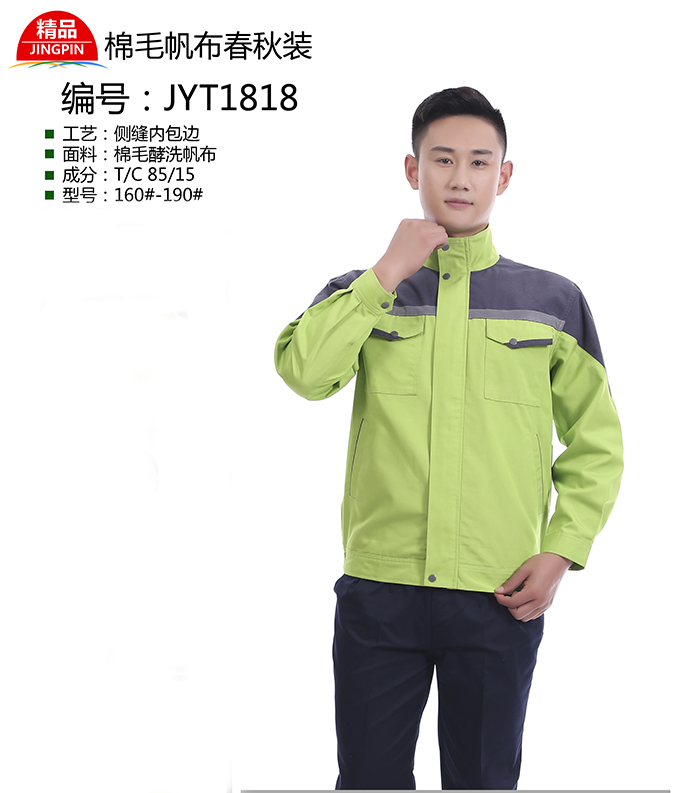 新款工礦工作服JYT1818