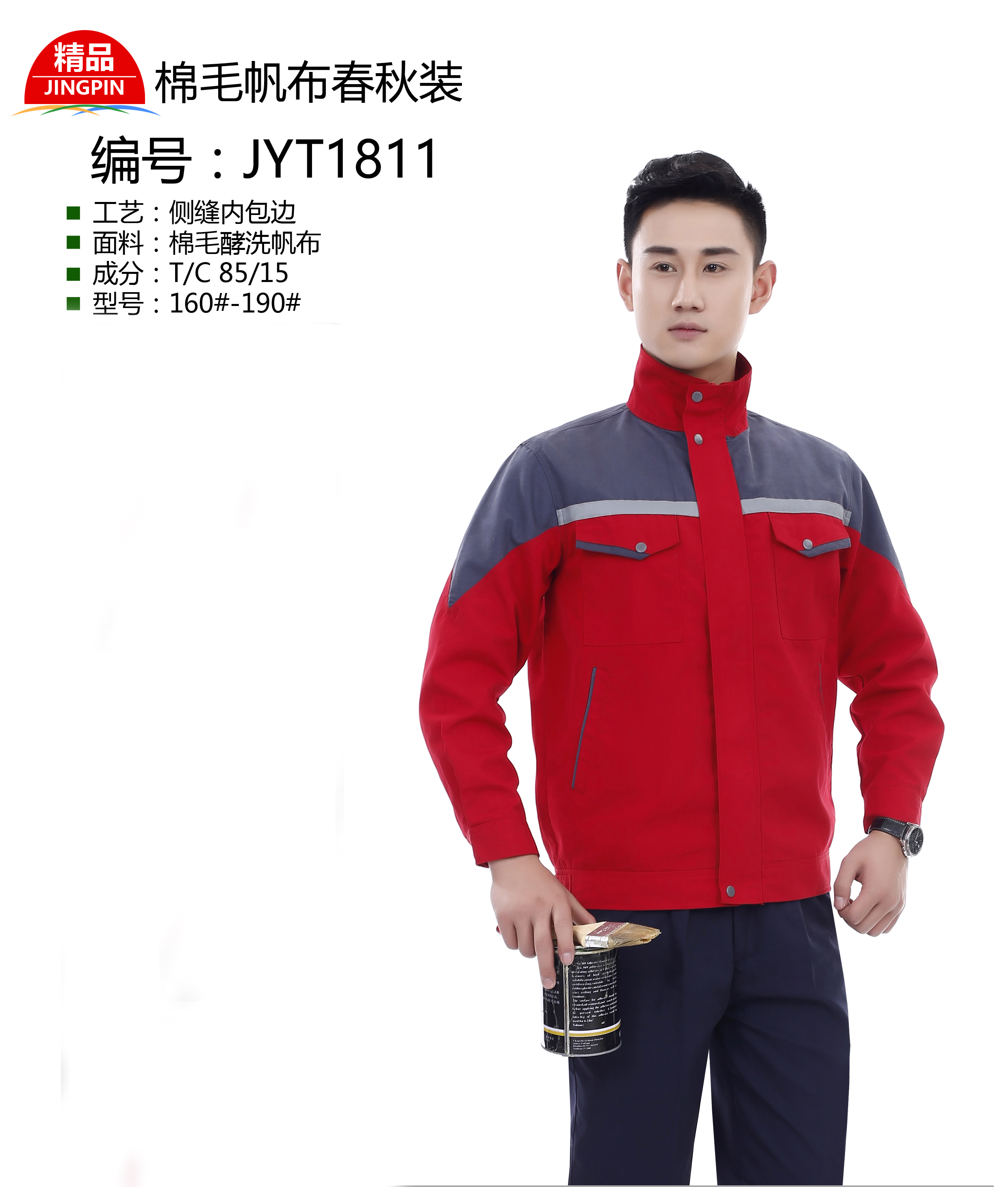 新款春秋工作服JYT1811