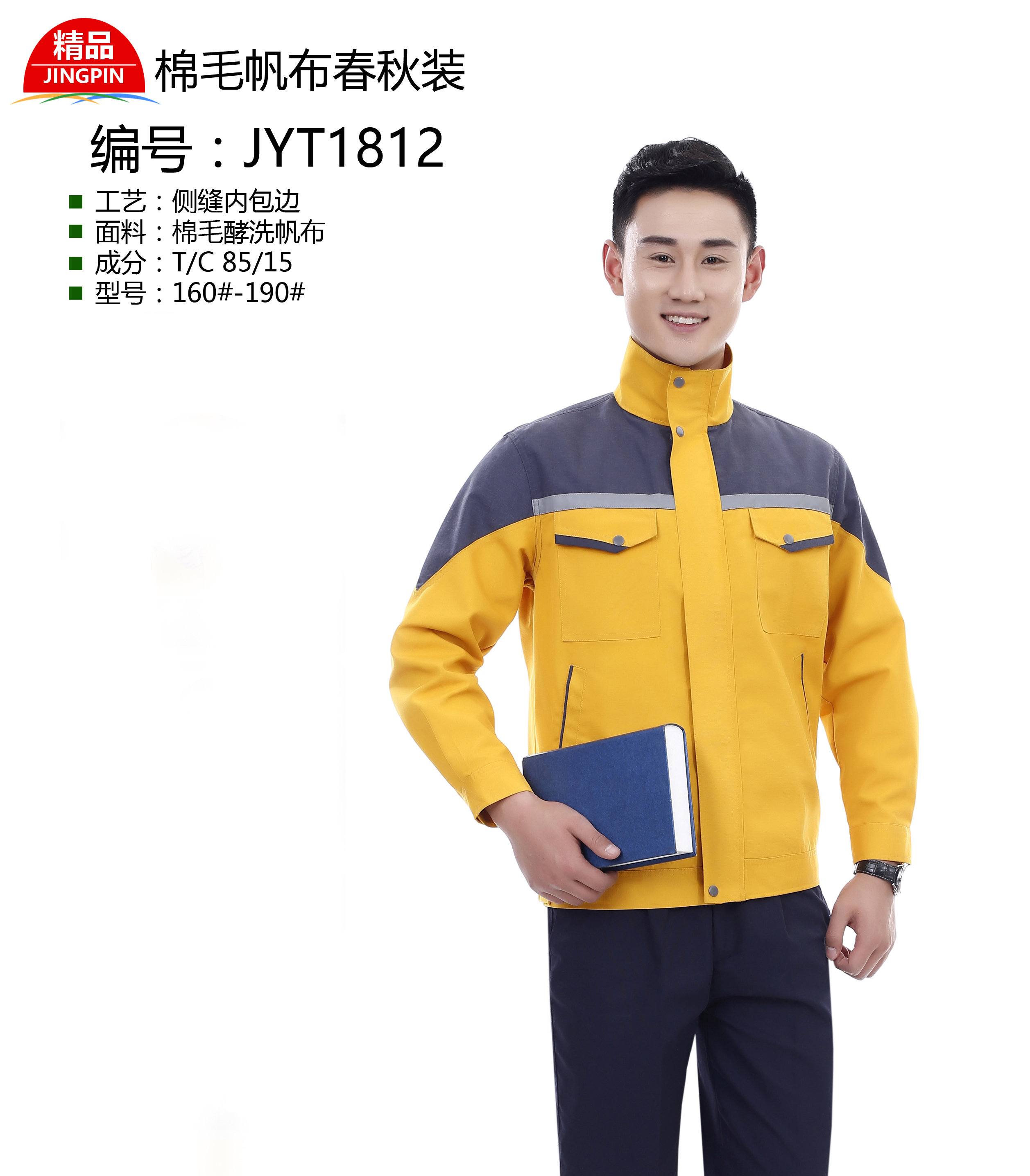 新款春秋工作服JYT1812