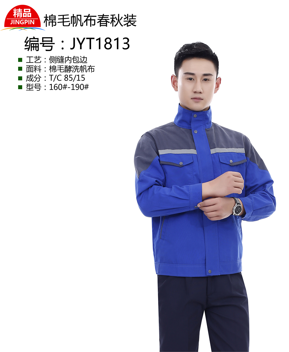 新款春秋工作服JYT1813