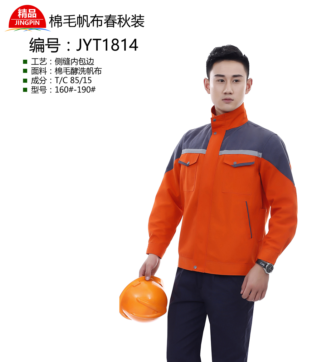 新款春秋工作服JYT1814