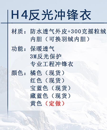 2-H4反光條沖鋒衣-1